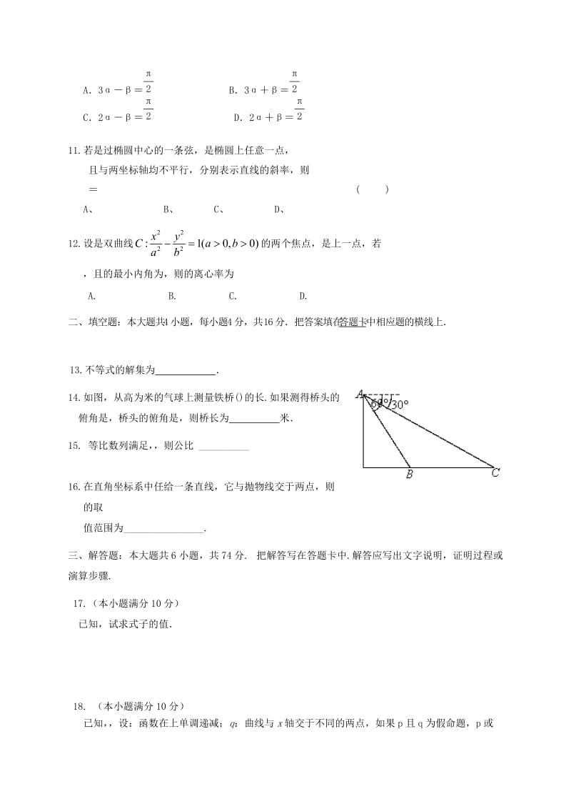 2019-2020年高二数学上学期第一次期末迎考训练试题.doc_第2页