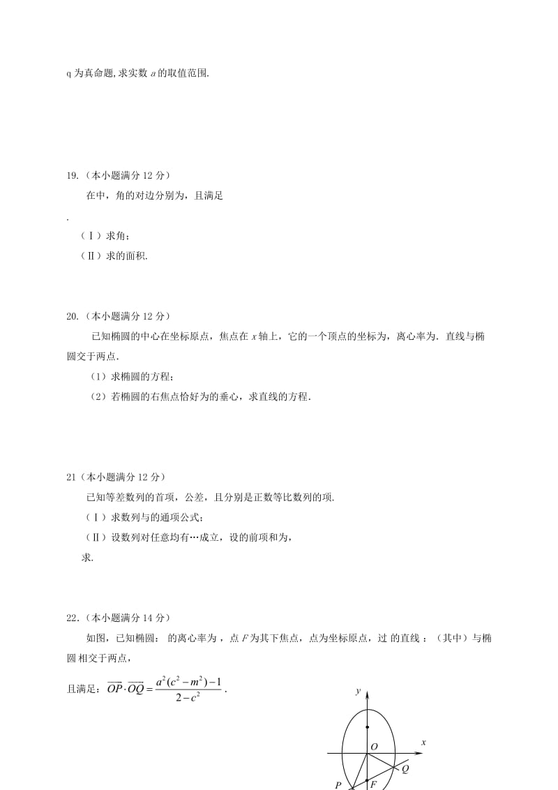 2019-2020年高二数学上学期第一次期末迎考训练试题.doc_第3页