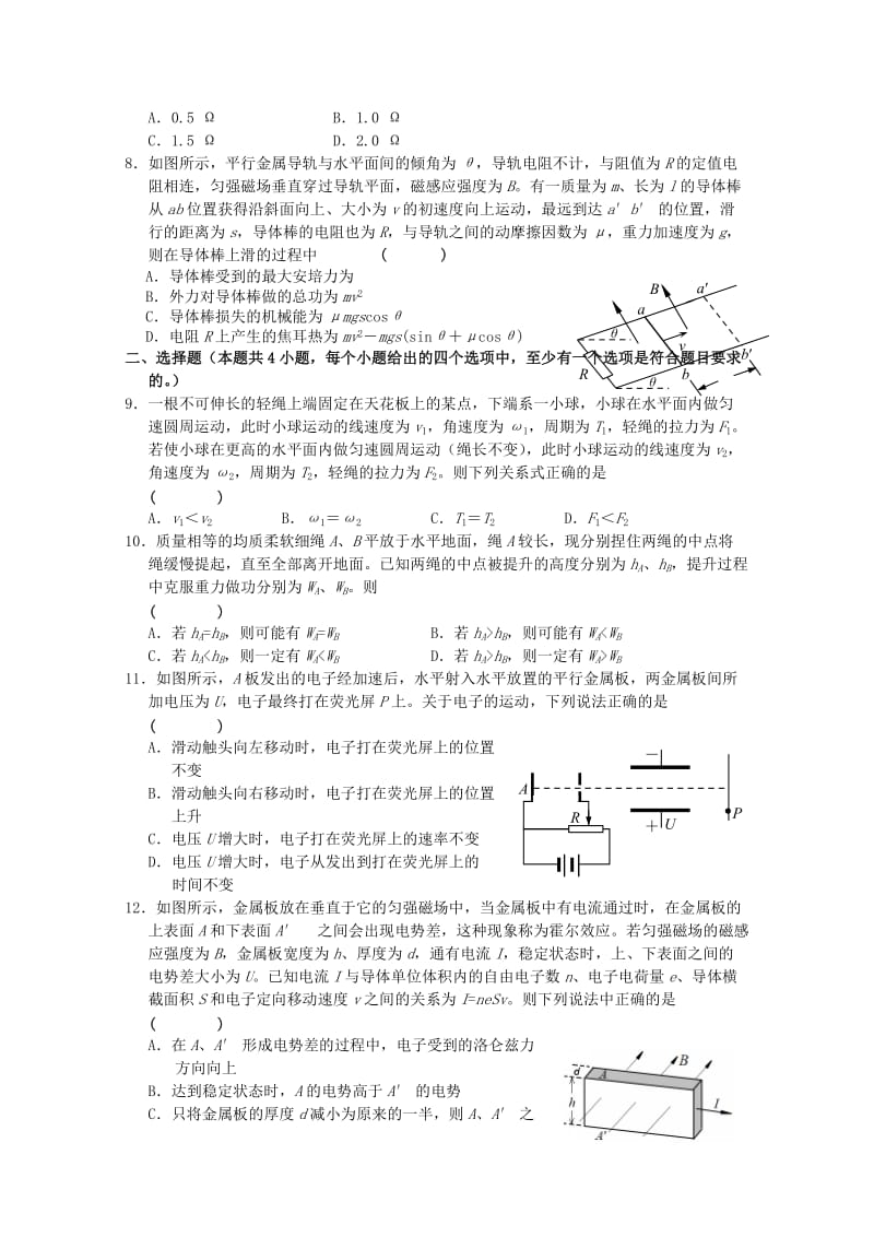 2019-2020年高二物理下学期期末复习试题（1）.doc_第2页