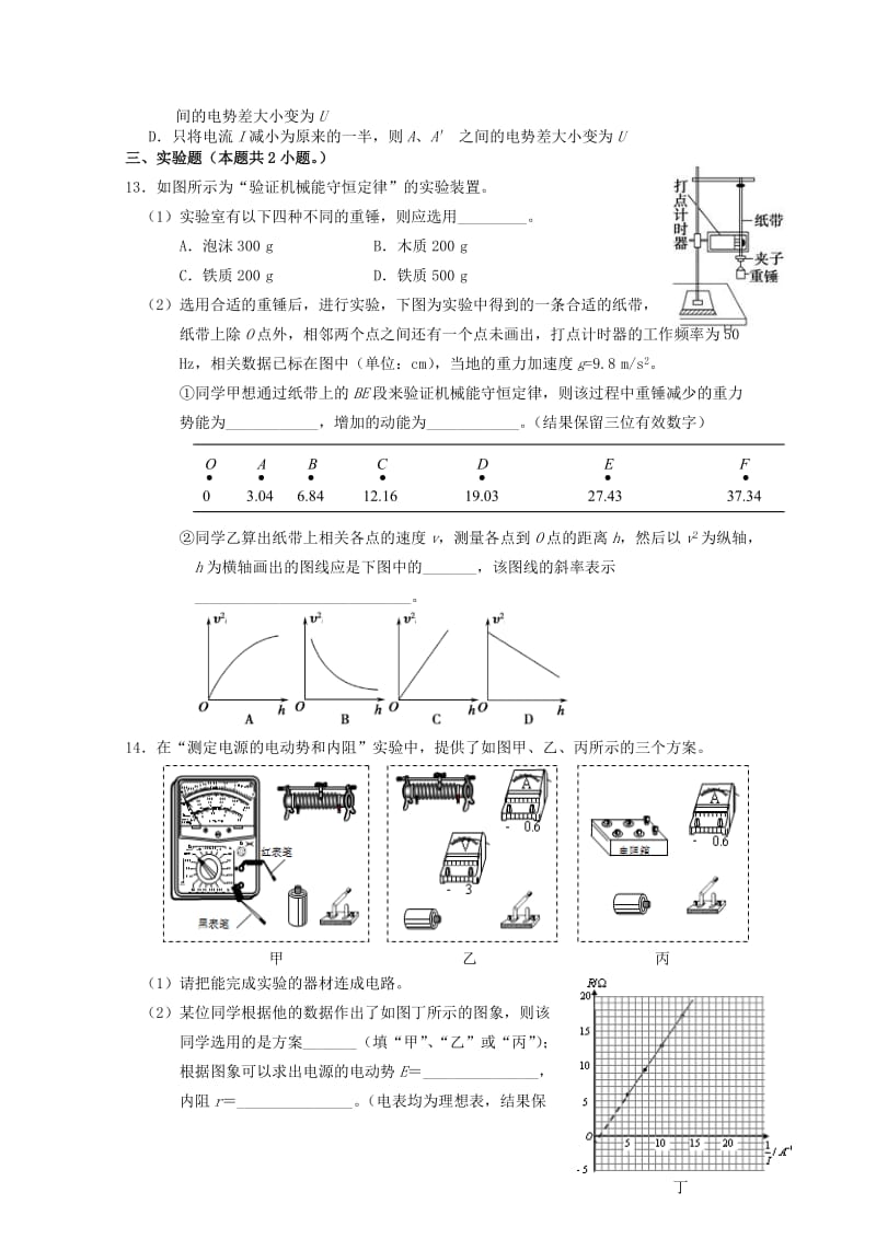 2019-2020年高二物理下学期期末复习试题（1）.doc_第3页