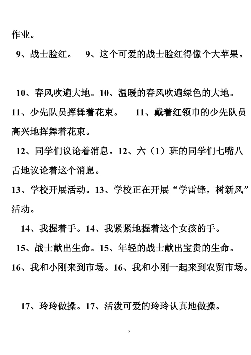 三年级语文重要知识点扩句练习及答案.doc_第2页