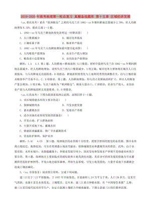 2019-2020年高考地理第一輪總復(fù)習(xí) 真題備選題庫 第十五章 區(qū)域經(jīng)濟發(fā)展.doc