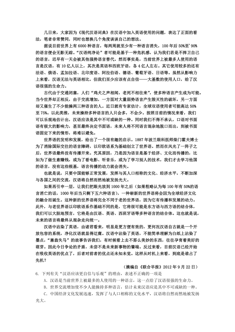 2019-2020年高二语文上学期第二次月考试题(IV).doc_第2页