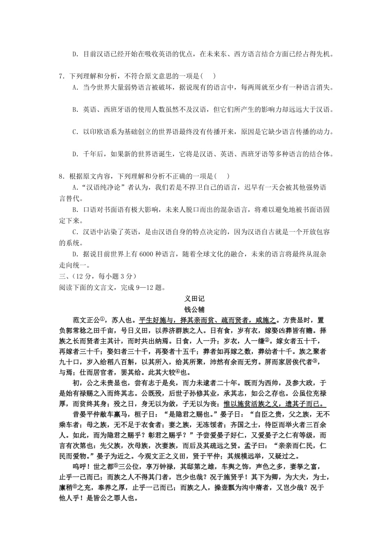 2019-2020年高二语文上学期第二次月考试题(IV).doc_第3页