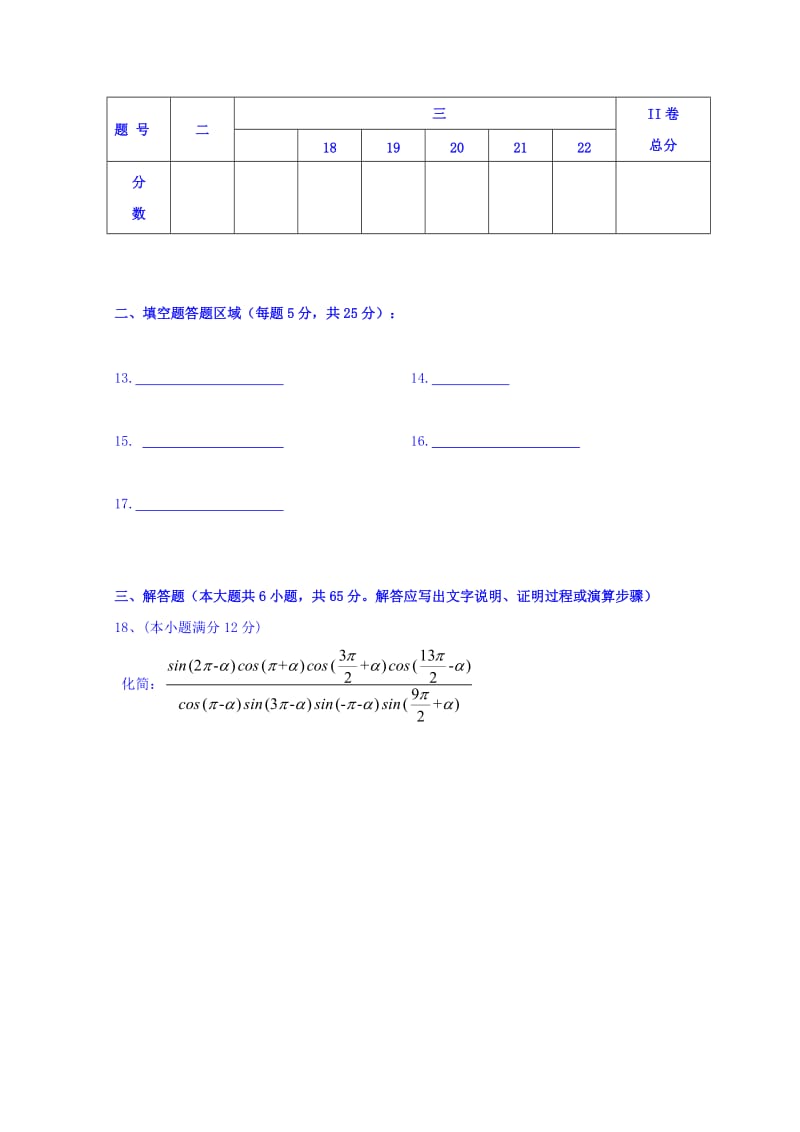 2019-2020年高一下学期第一次（3月）月考数学试题含答案.doc_第3页