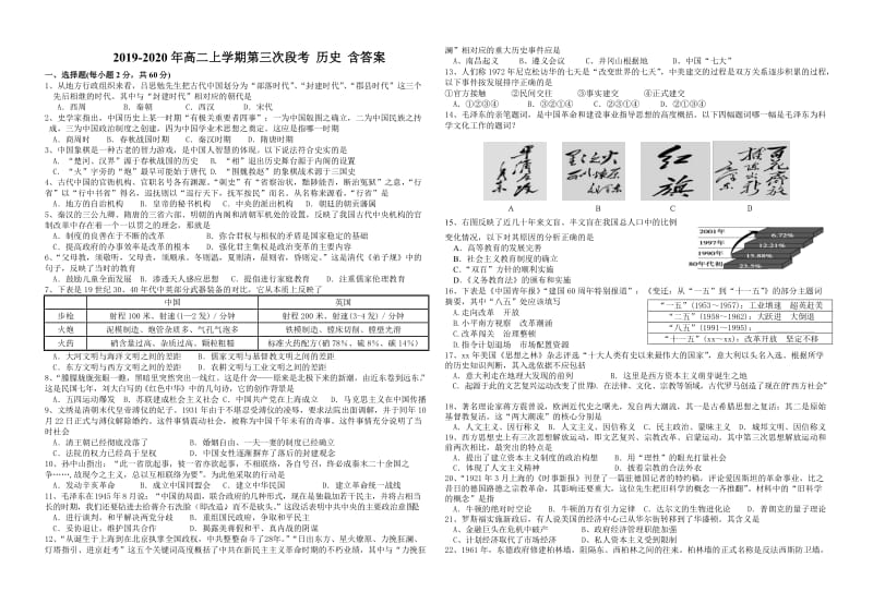 2019-2020年高二上学期第三次段考 历史 含答案.doc_第1页