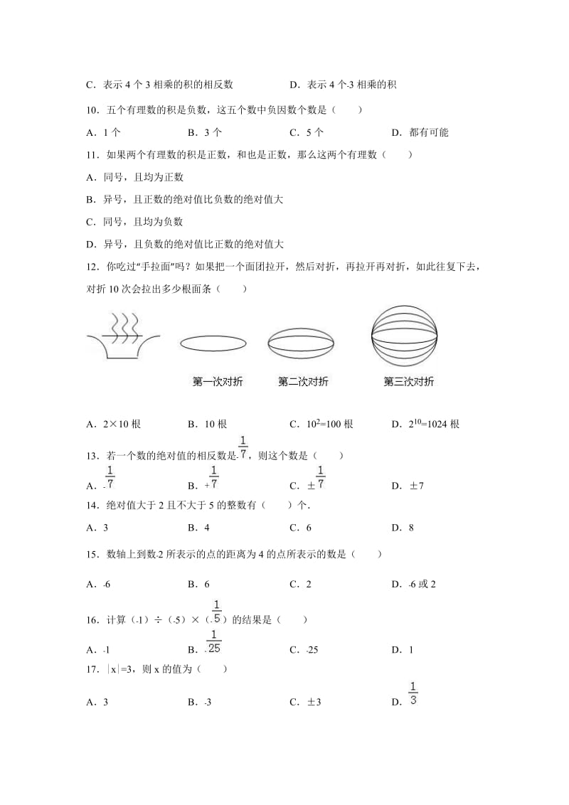 2016-2017年诸城市东南片七年级上第一次学情数学试卷含答案.doc_第2页