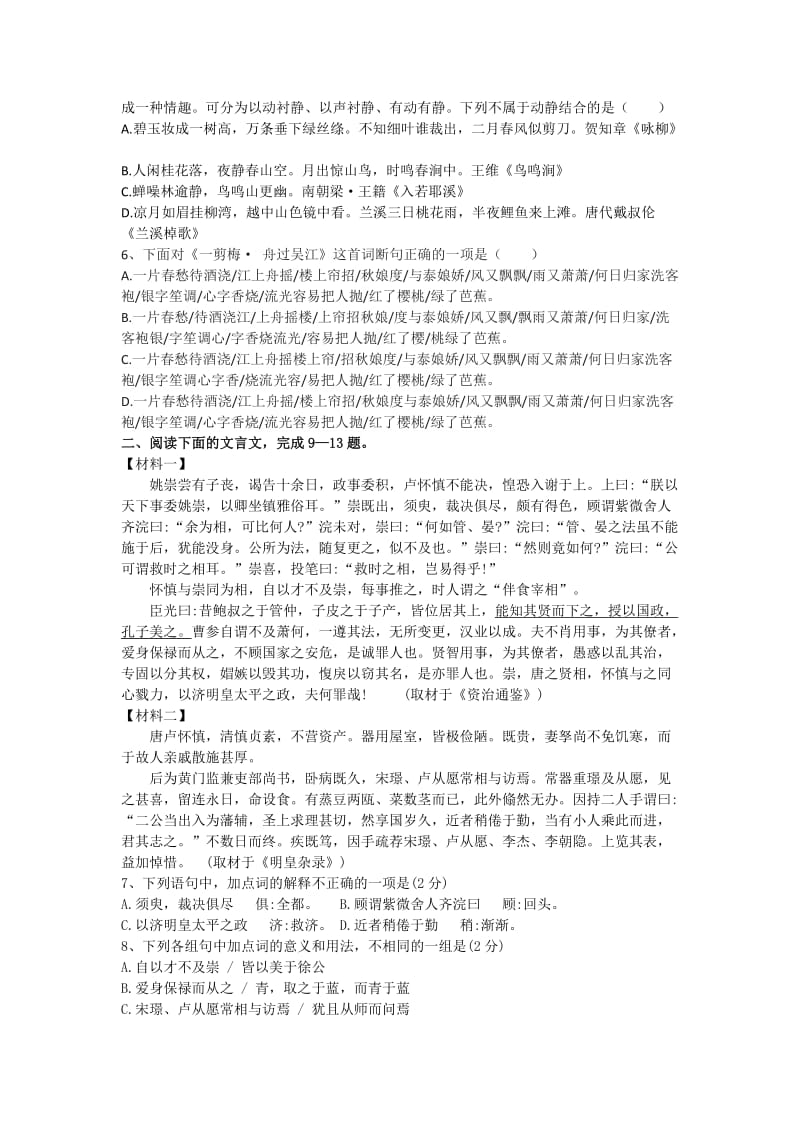 2019-2020年高二上学期期末考试语文试卷 含答案(III).doc_第2页