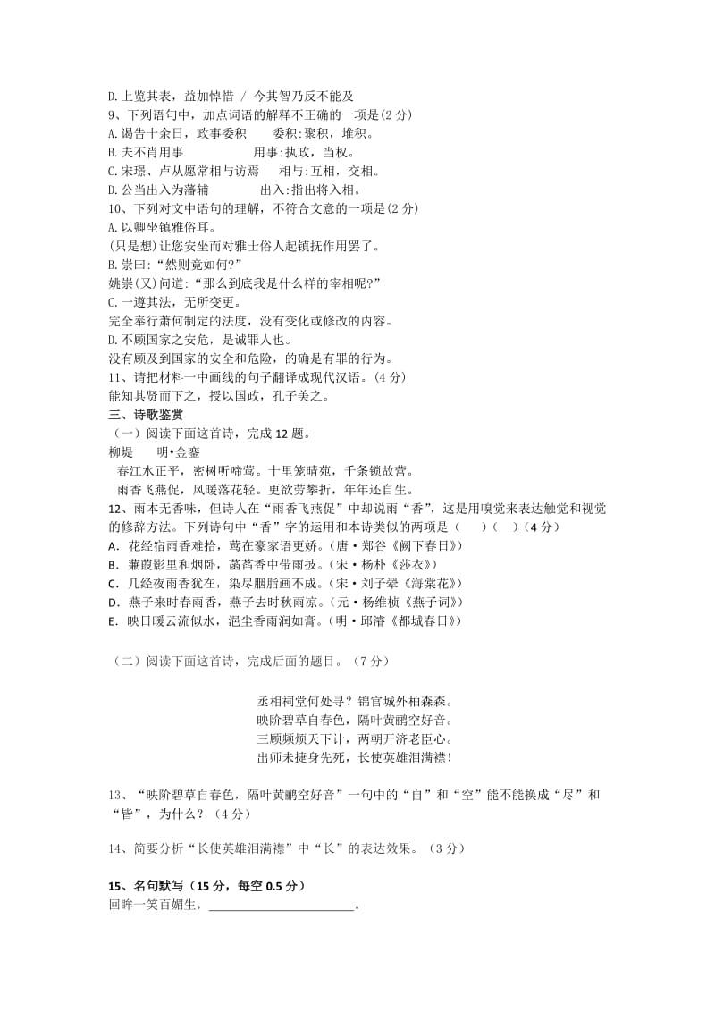 2019-2020年高二上学期期末考试语文试卷 含答案(III).doc_第3页