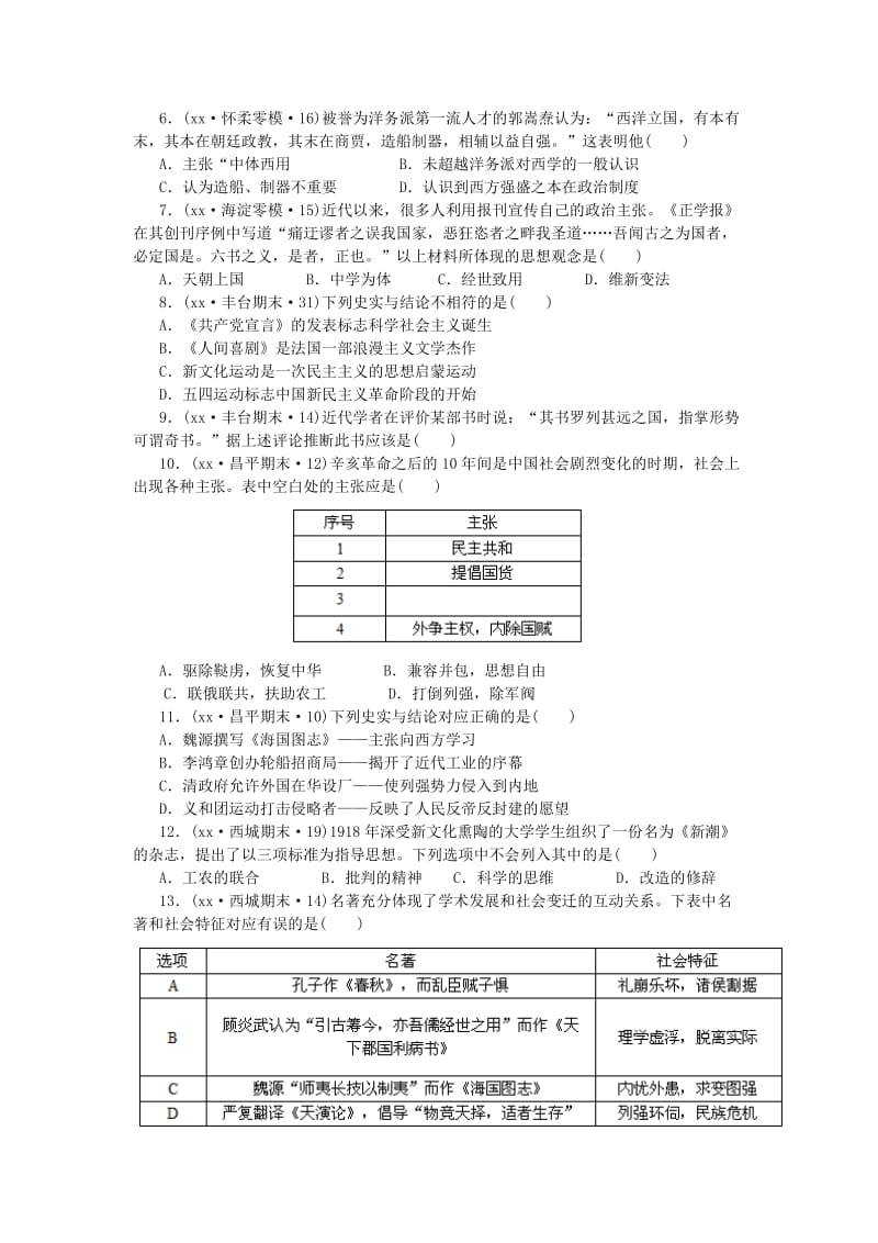 2019-2020年高考历史二轮复习试题分类汇编 专题13 近代中国思想解放的潮流与三民主义.doc_第2页