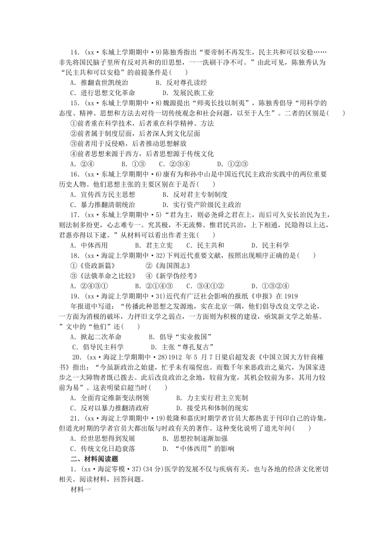 2019-2020年高考历史二轮复习试题分类汇编 专题13 近代中国思想解放的潮流与三民主义.doc_第3页