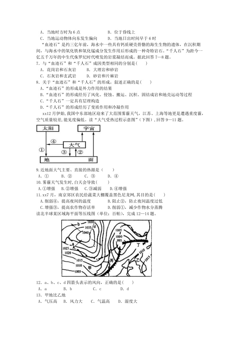 2019-2020年高二上学期期末考试地理试题（普通班） 含答案.doc_第2页