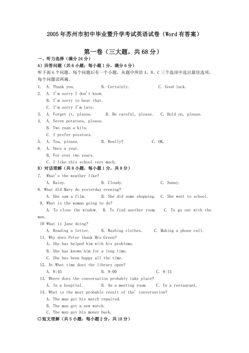 2005年苏州市初中毕业暨升学考试英语试卷(Word有答案1.doc_第1页