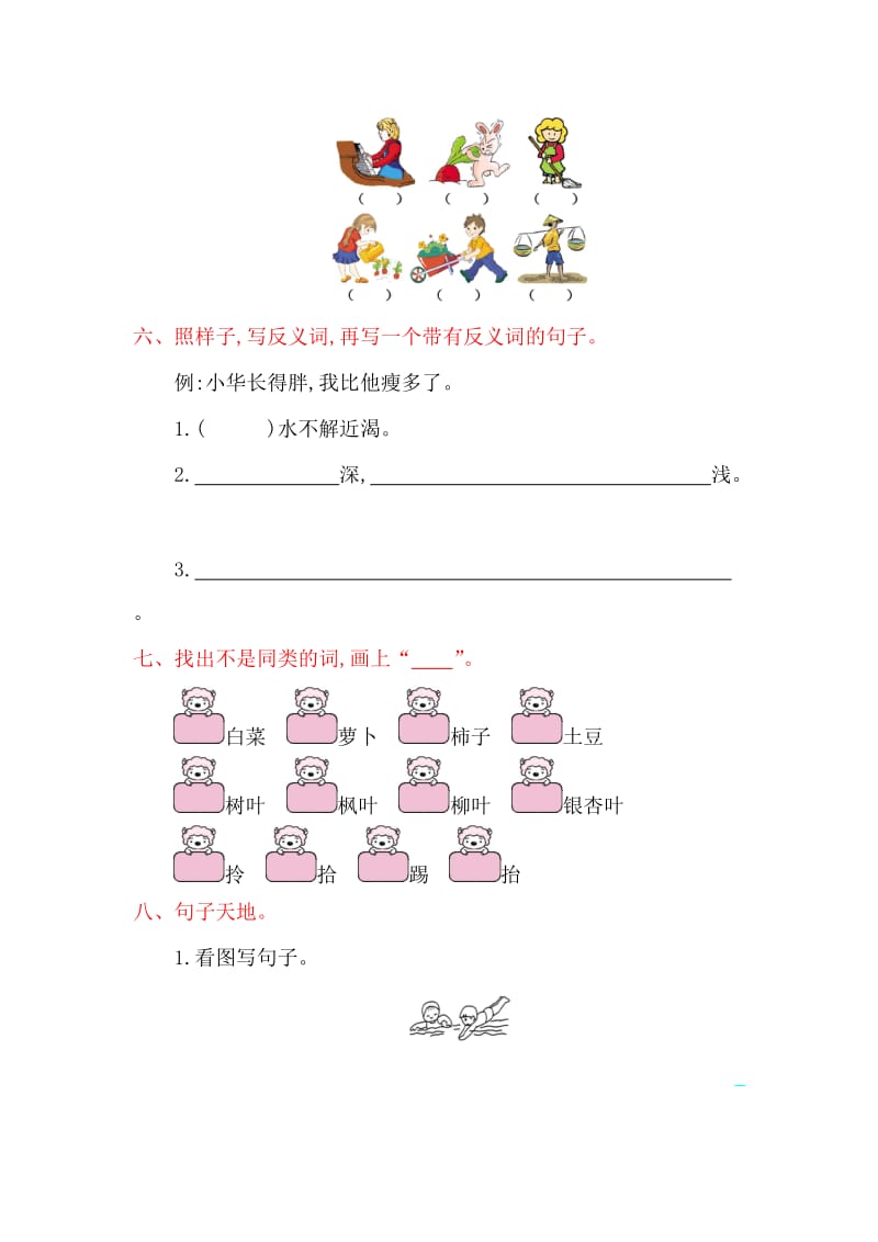 2016年湘教版二年级语文上册第二单元提升练习题及答案.doc_第2页