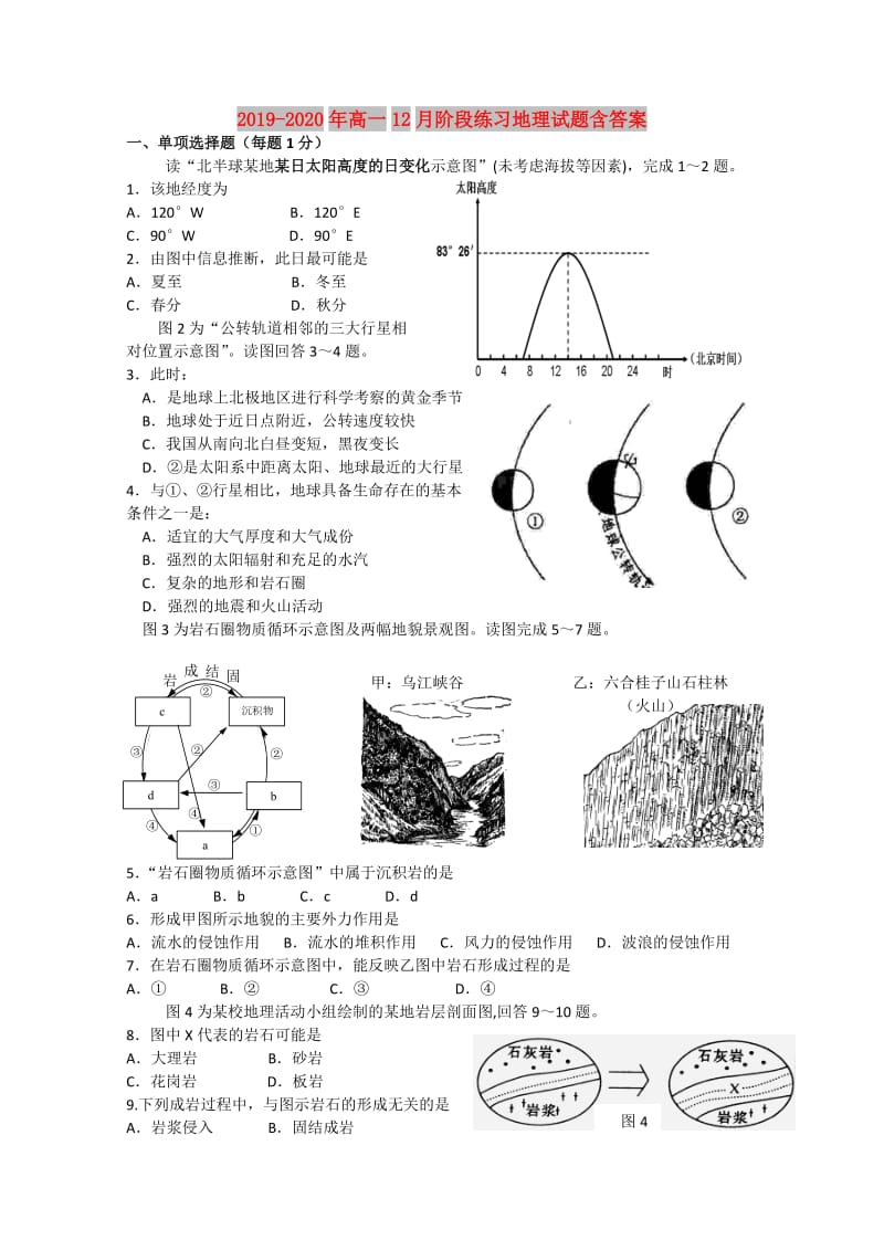 2019-2020年高一12月阶段练习地理试题含答案.doc_第1页