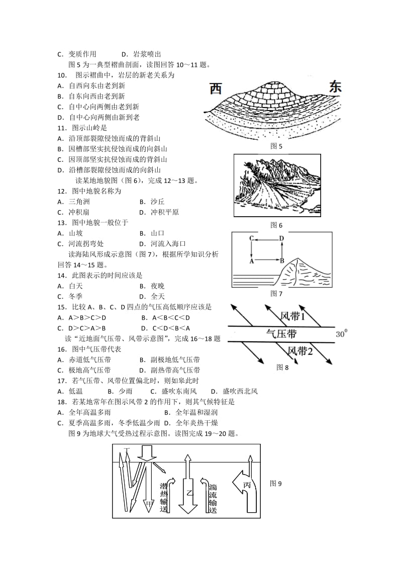 2019-2020年高一12月阶段练习地理试题含答案.doc_第2页