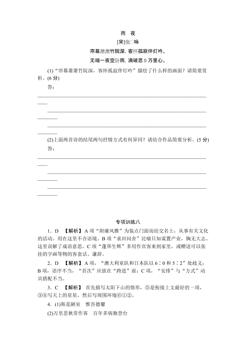 2019-2020年高考语文二轮复习专题能力提升专项训练8.doc_第3页