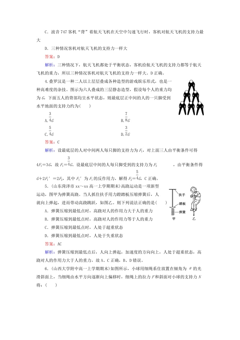 2019-2020年高中物理 4.7用牛顿运动定律解决问题（二）练习 新人教版必修1.doc_第2页