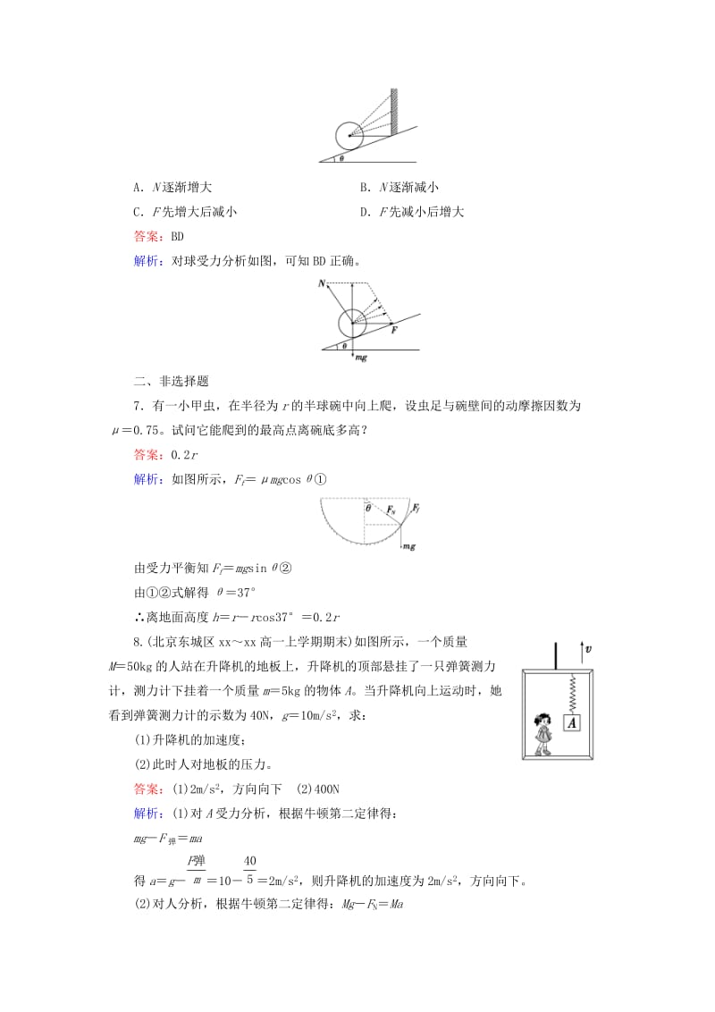 2019-2020年高中物理 4.7用牛顿运动定律解决问题（二）练习 新人教版必修1.doc_第3页