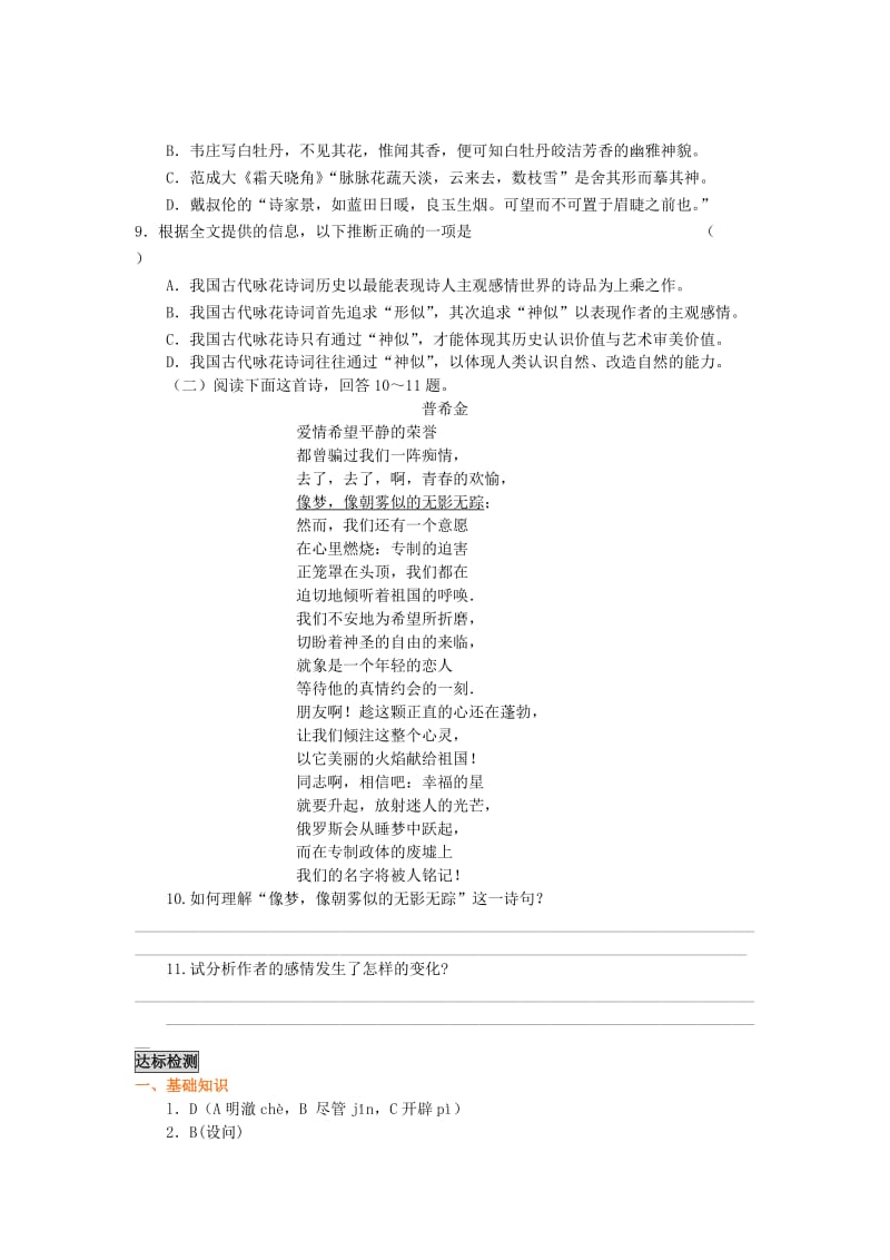 2019-2020年高中语文《沁园春 长沙》 同步检测题 苏教版必修1.doc_第3页