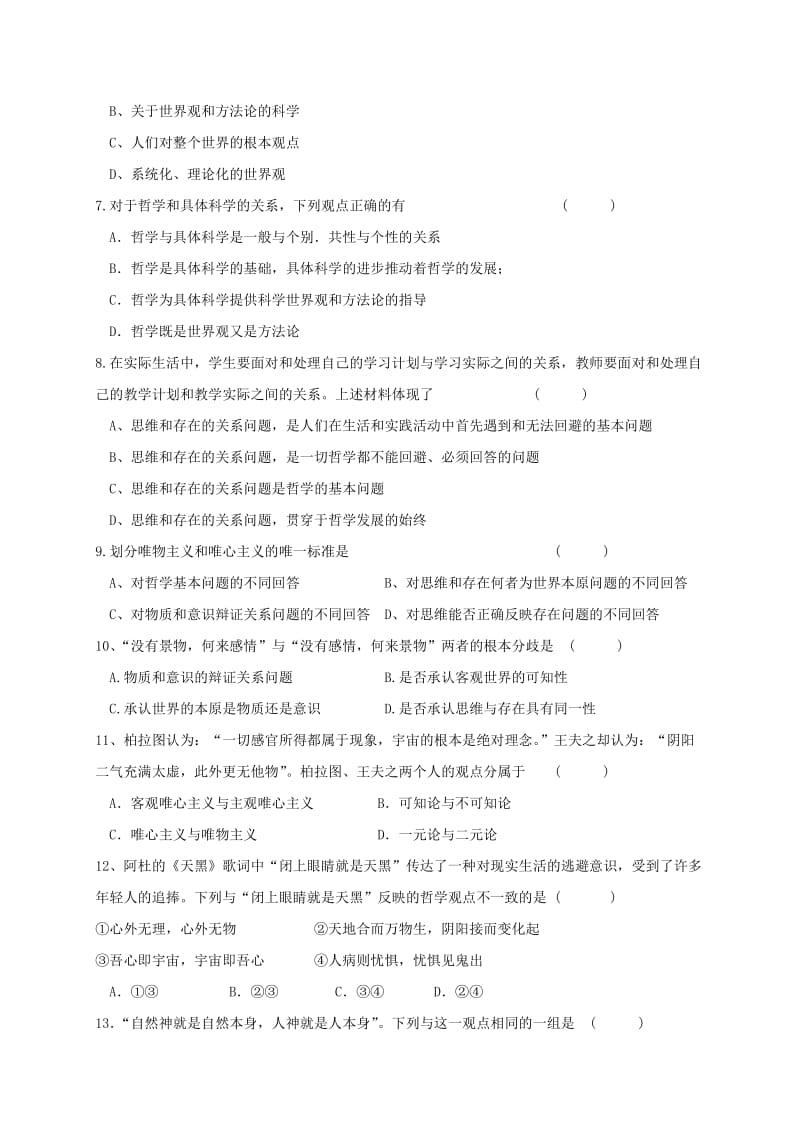 2019-2020年高二政治12月月考试题创跃卓班.doc_第2页