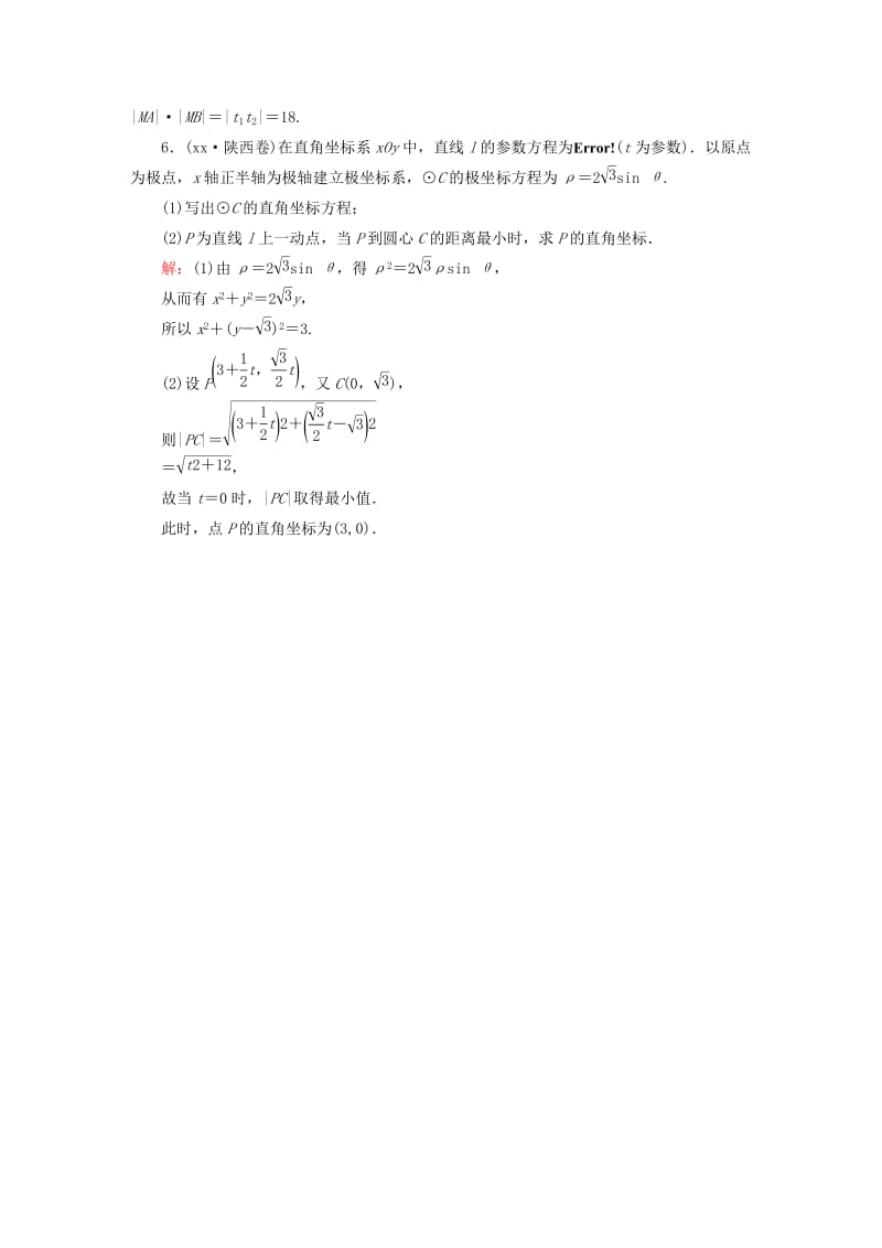 2019-2020年高考数学二轮专题复习 考前回扣 坐标系与参数方程检测试题 文 选修4-4.doc_第3页