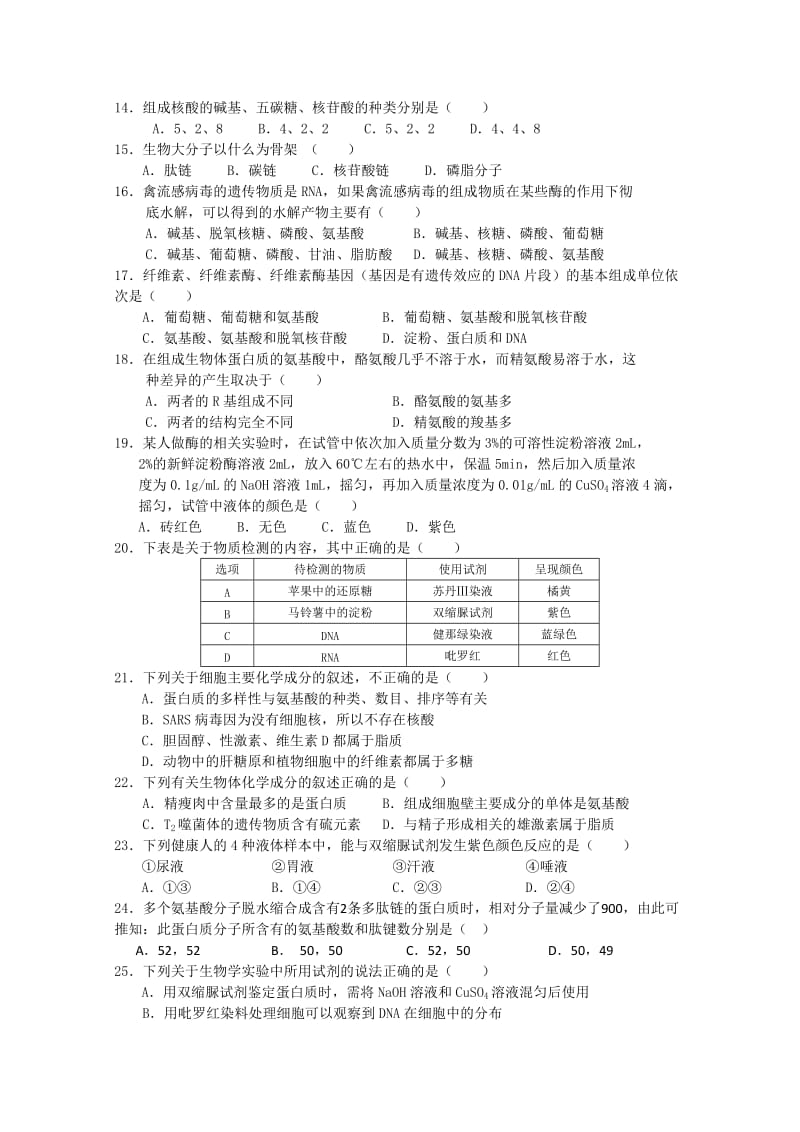 2019-2020年高一上学期第一次月考（生物）缺答案.doc_第2页