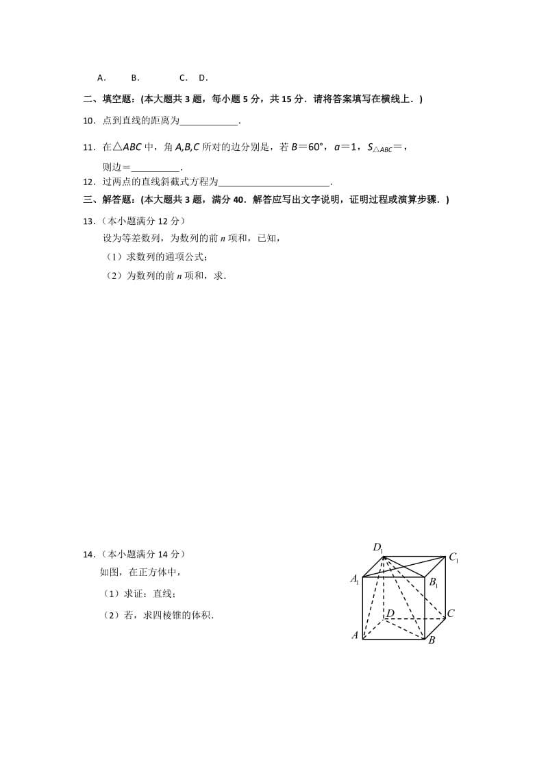 2019-2020年高一下学期期末数学试卷 含答案.doc_第2页