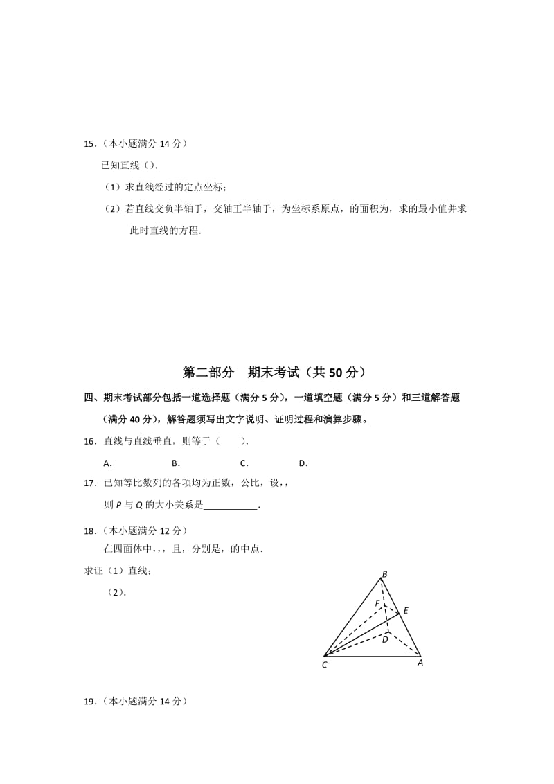 2019-2020年高一下学期期末数学试卷 含答案.doc_第3页