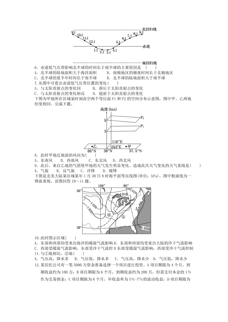 2019-2020年高二文综3月教学质检考试试题.doc_第2页