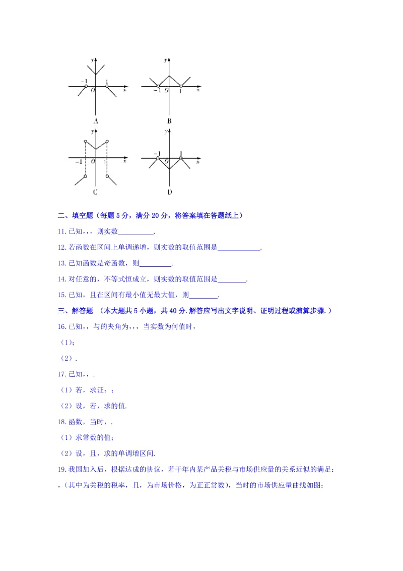 2019-2020年高一上学期第三次模块检测数学试题 含答案.doc_第2页