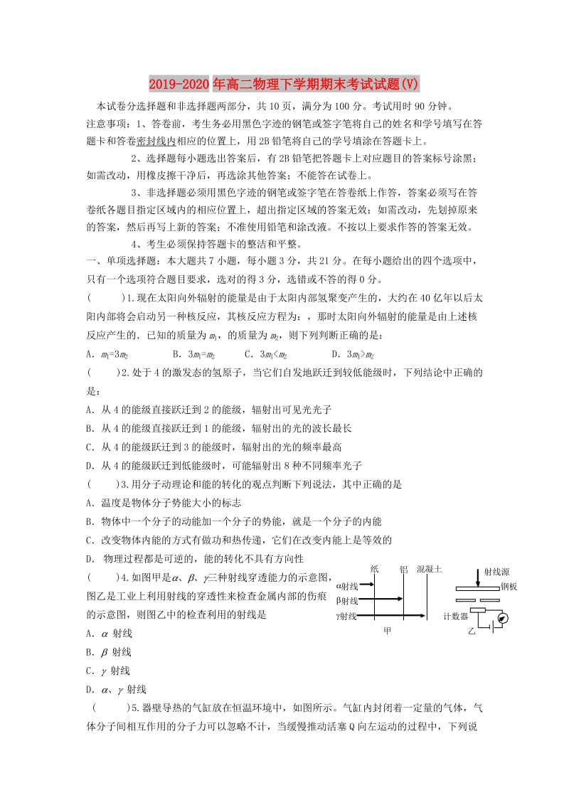 2019-2020年高二物理下学期期末考试试题(V).doc_第1页