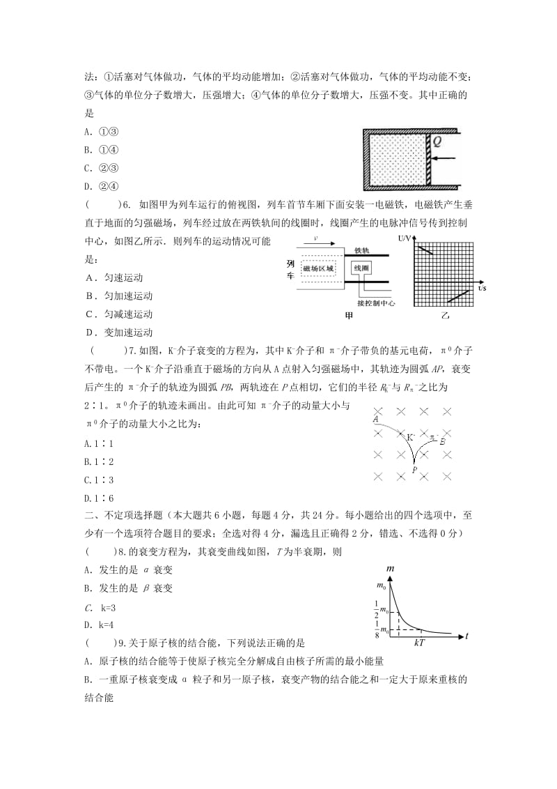 2019-2020年高二物理下学期期末考试试题(V).doc_第2页