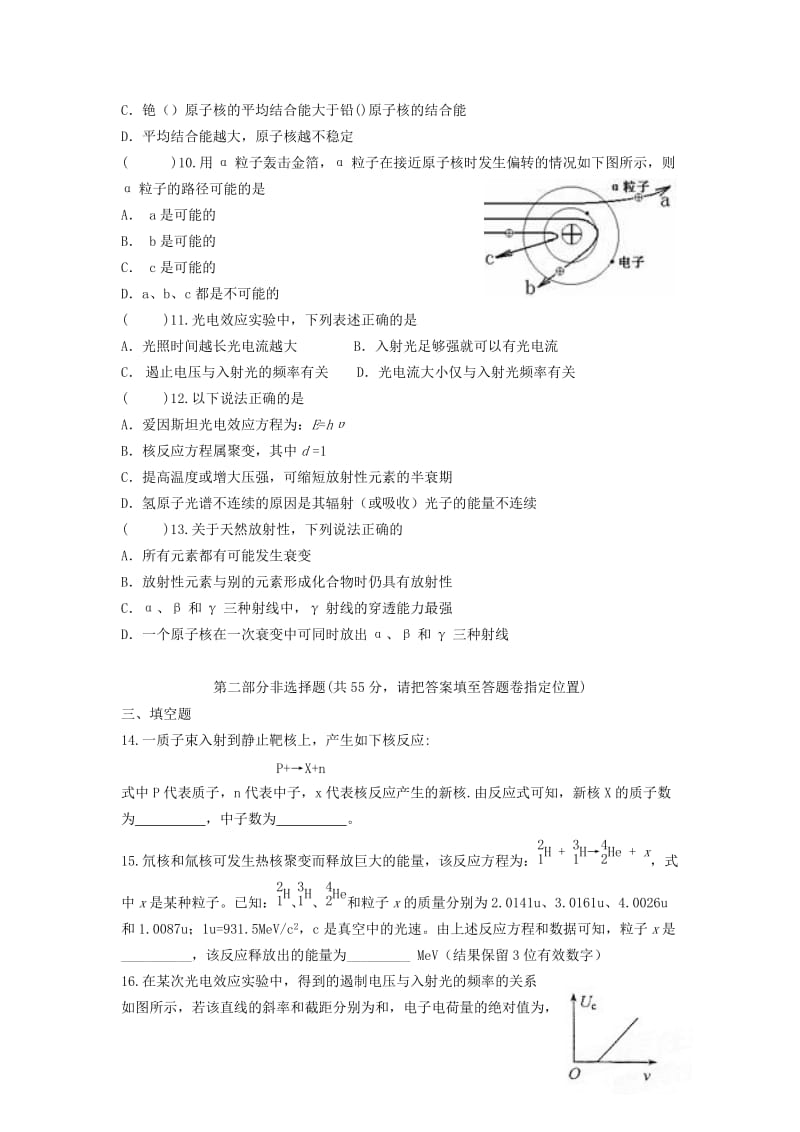 2019-2020年高二物理下学期期末考试试题(V).doc_第3页