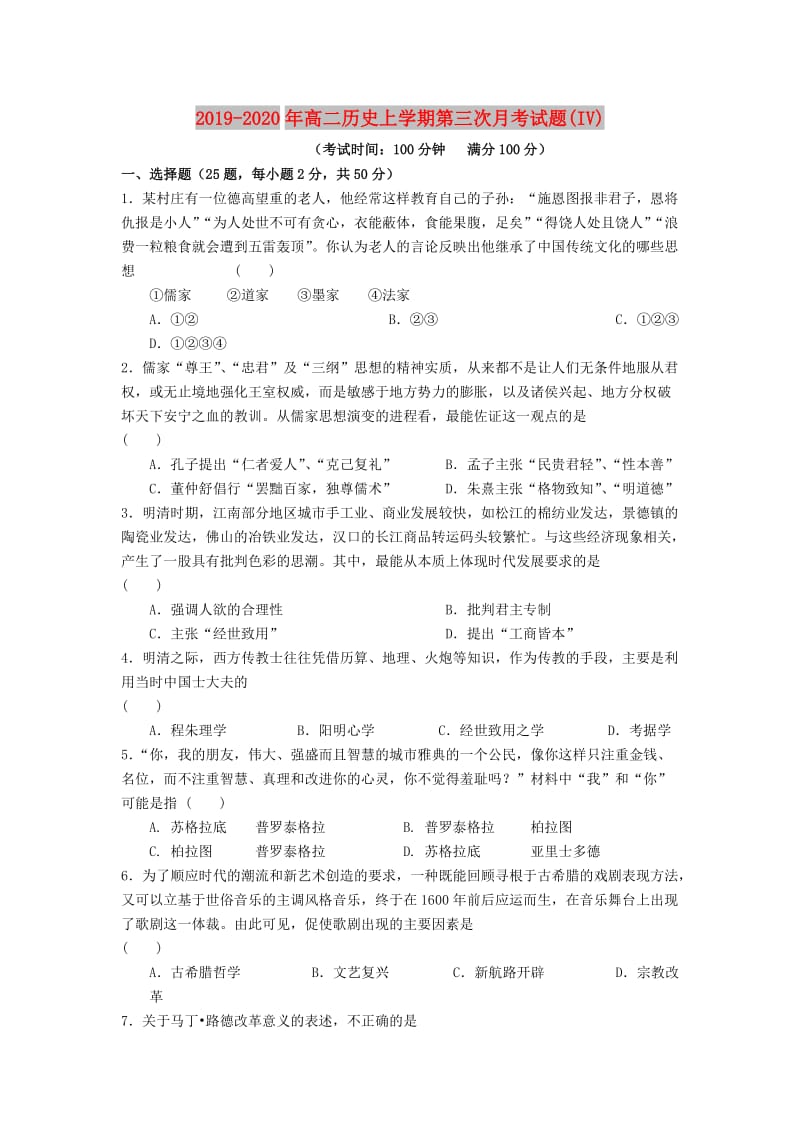 2019-2020年高二历史上学期第三次月考试题(IV).doc_第1页