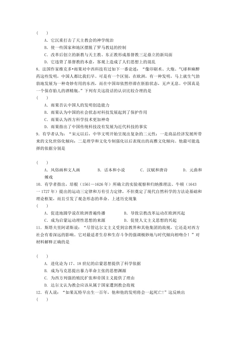 2019-2020年高二历史上学期第三次月考试题(IV).doc_第2页