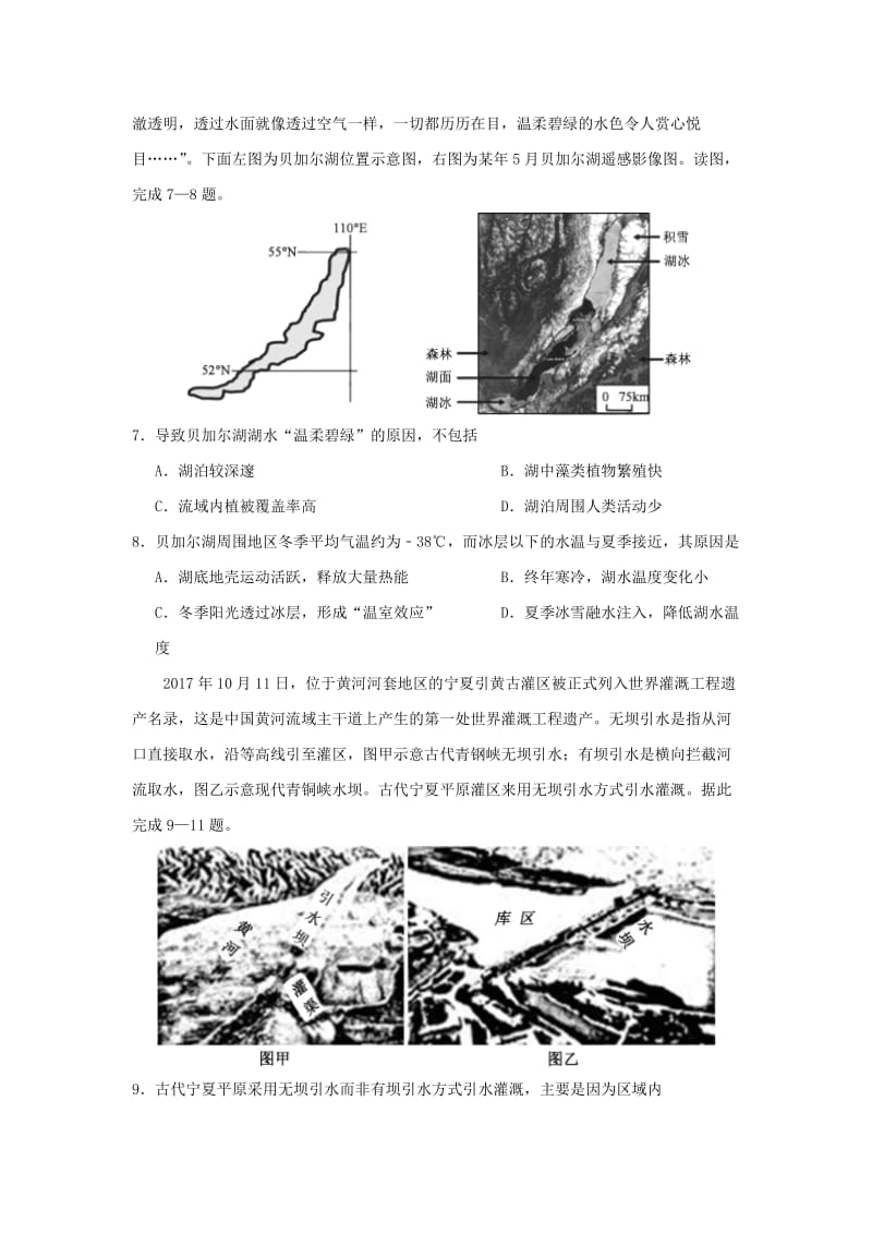 2019-2020年高二地理下学期期末复习测试题.doc_第3页