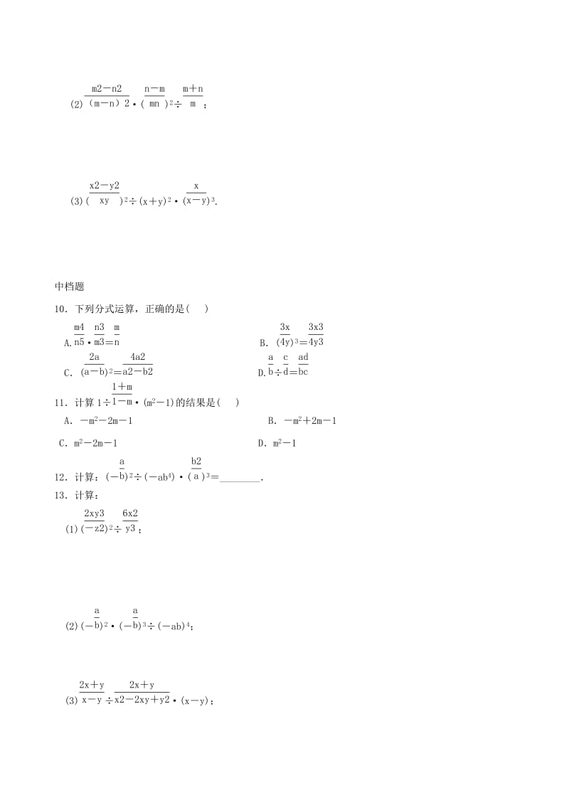 《15.2.1第2课时分式的乘方及乘除混合运算》同步练习含答案.doc_第3页