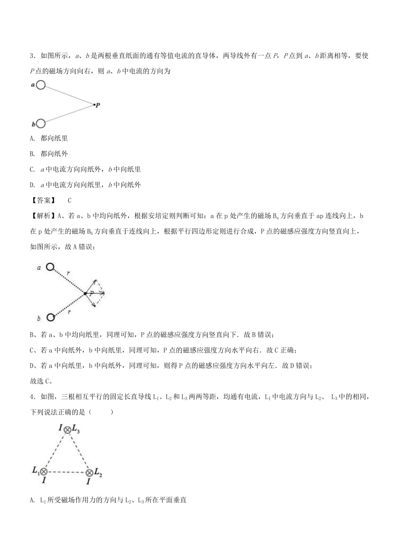 2019-2020年高考物理试题分项版汇编系列 专题11 磁场（含解析）.doc_第2页