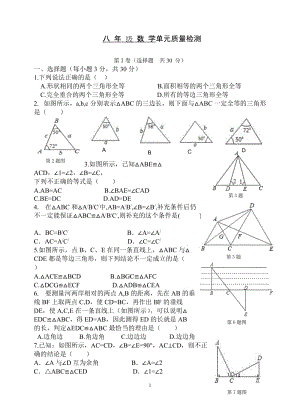 《第12章全等三角形》單元質(zhì)量檢測試卷(含答案).doc