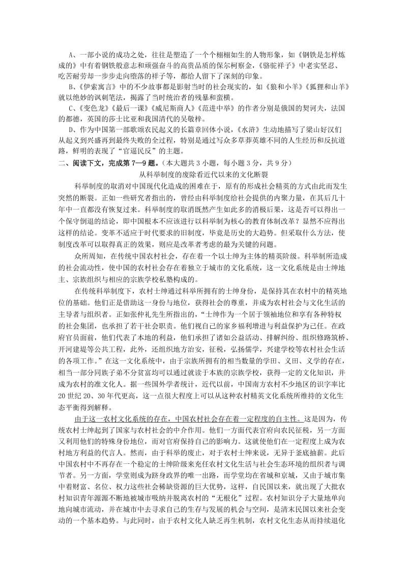 2019-2020年高一9月月考 语文试题.doc_第2页