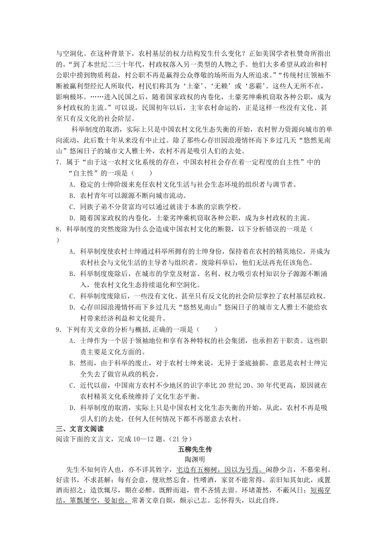 2019-2020年高一9月月考 语文试题.doc_第3页