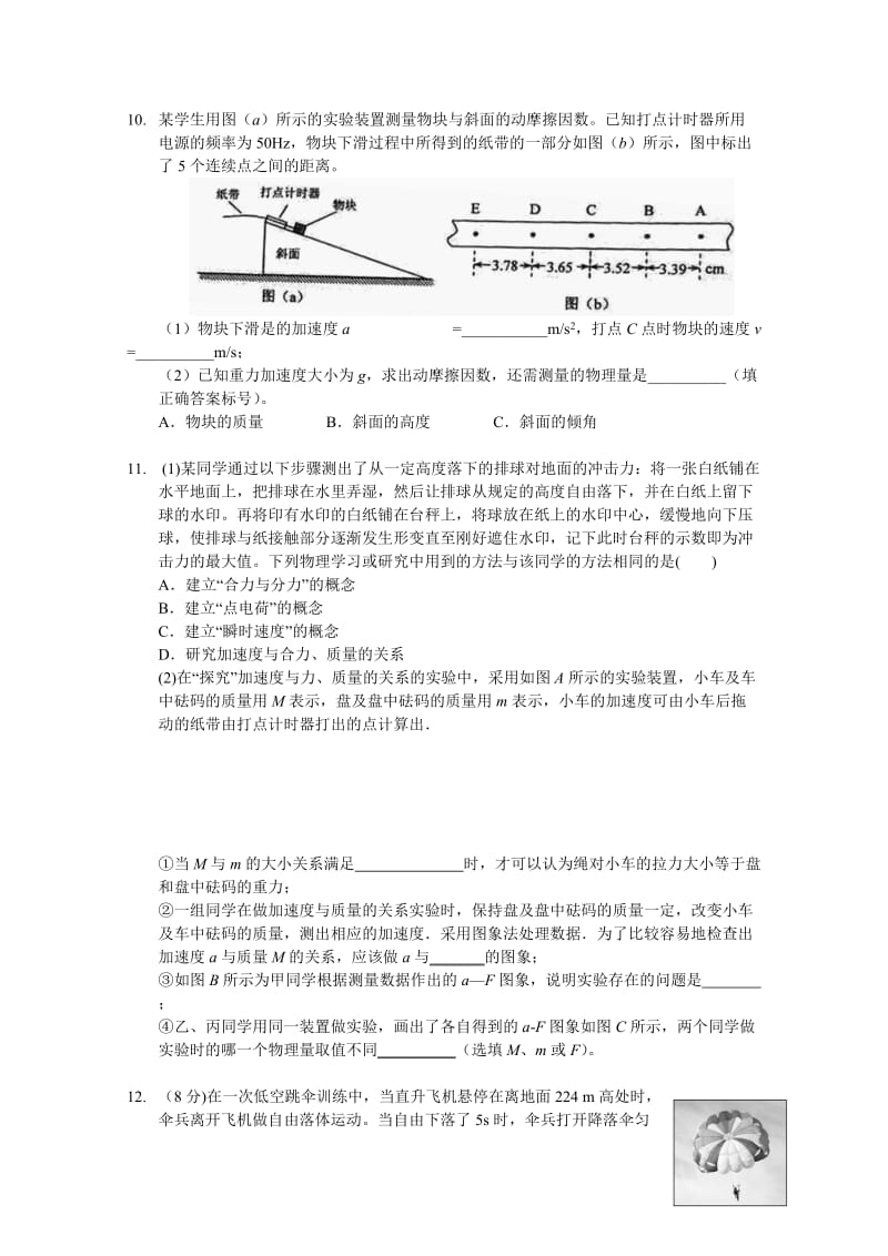 2019-2020年高一上期末模拟考试物理试题 含答案.doc_第3页