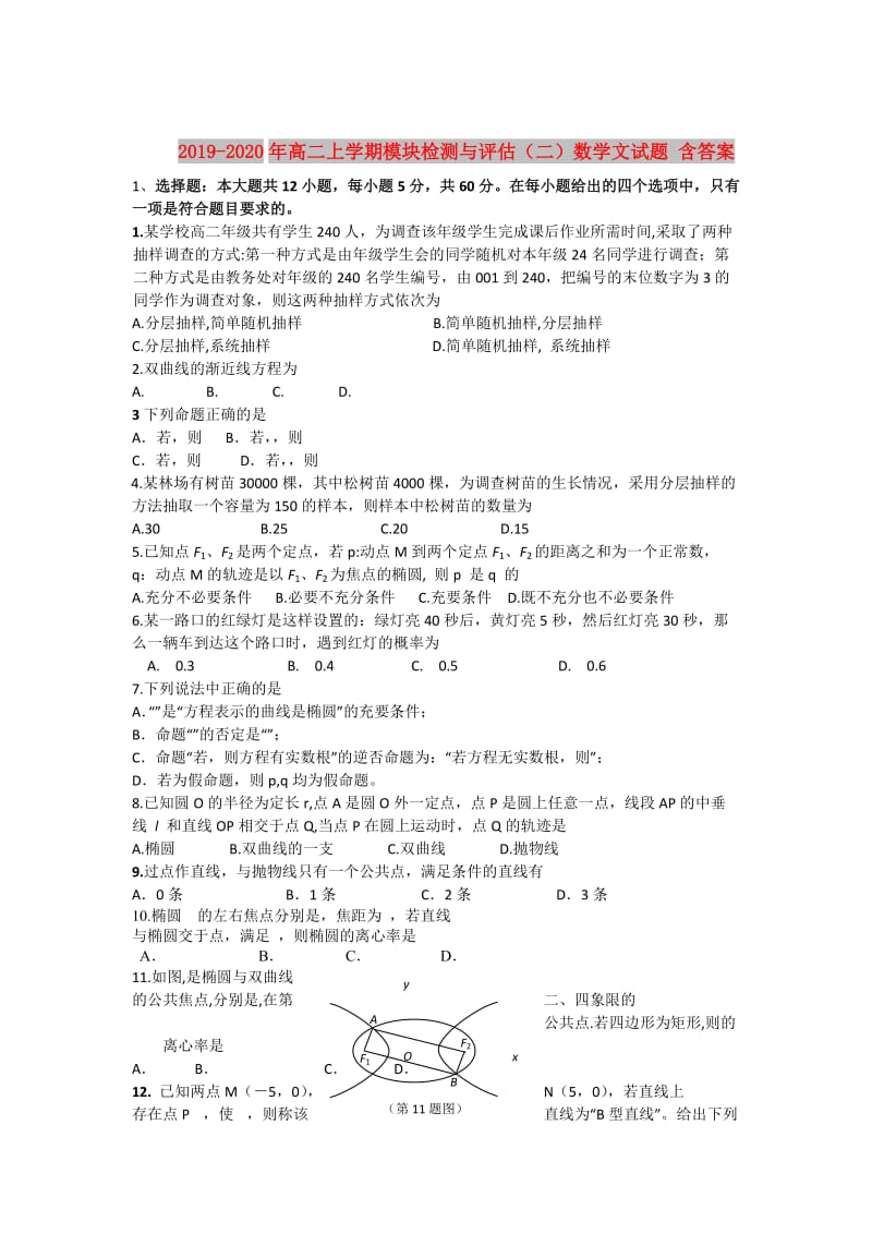 2019-2020年高二上学期模块检测与评估（二）数学文试题 含答案.doc_第1页