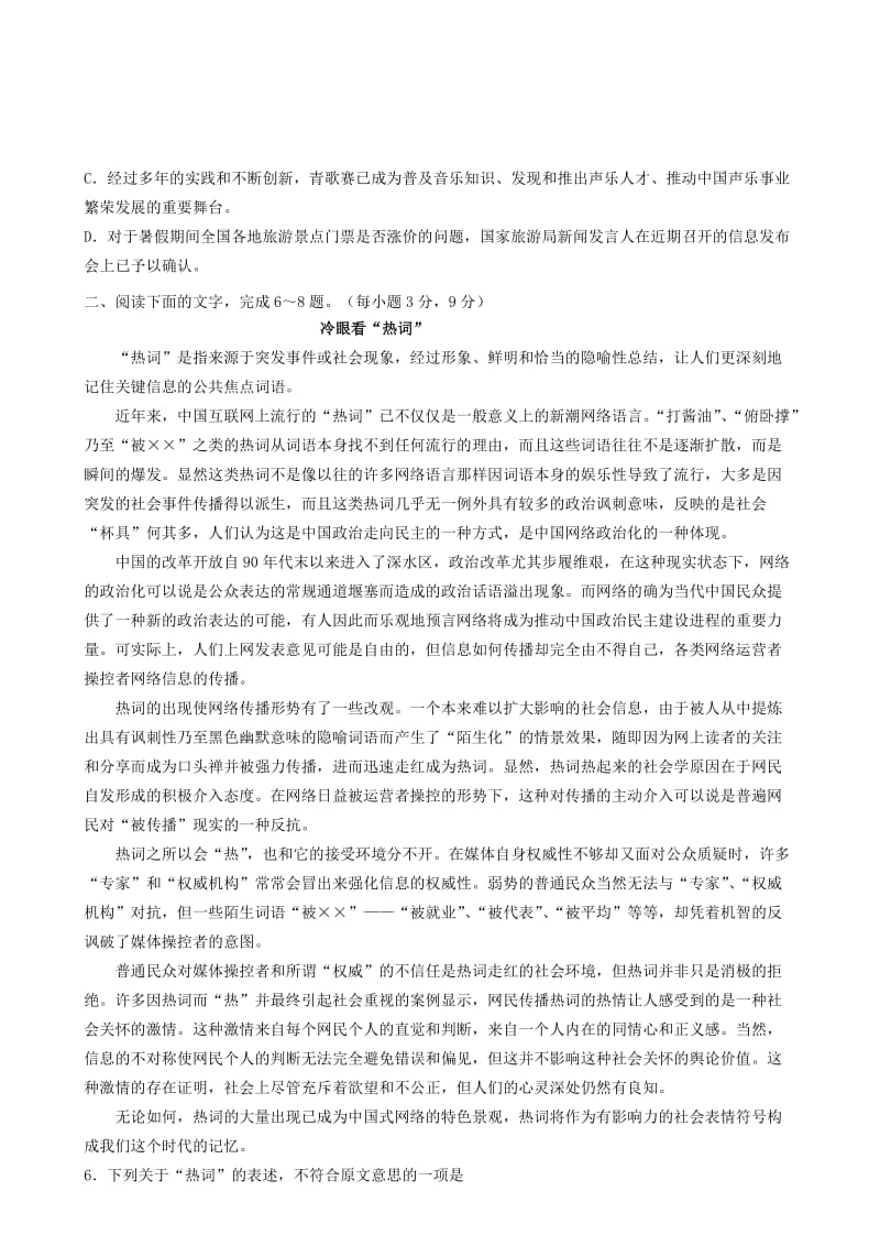 2019-2020年高一1月月考语文含答案.doc_第2页