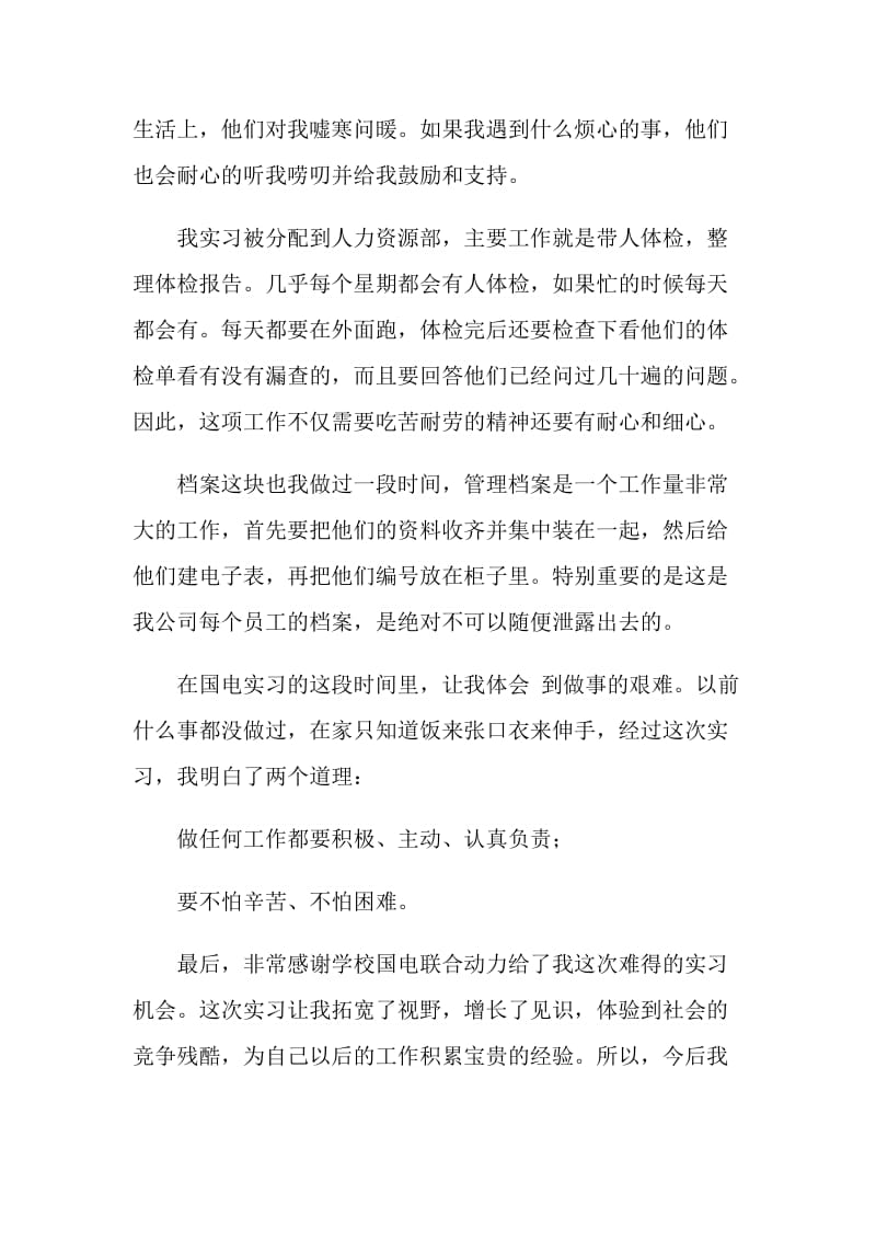 中专毕业实习报告.doc_第2页