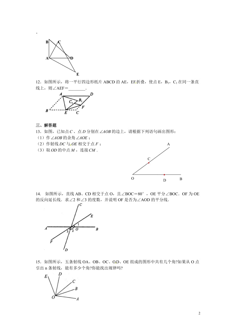 人教版七年级上《4.3.2角的比较与运算》同步练习含答案解析.doc_第2页