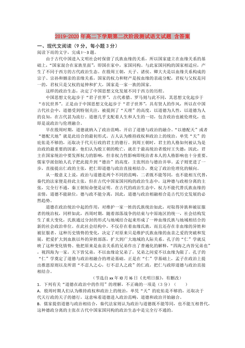 2019-2020年高二下学期第二次阶段测试语文试题 含答案.doc_第1页