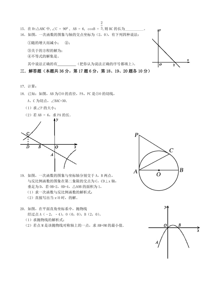 2019-2020年高一上学期入学考试数学试题含答案.doc_第2页