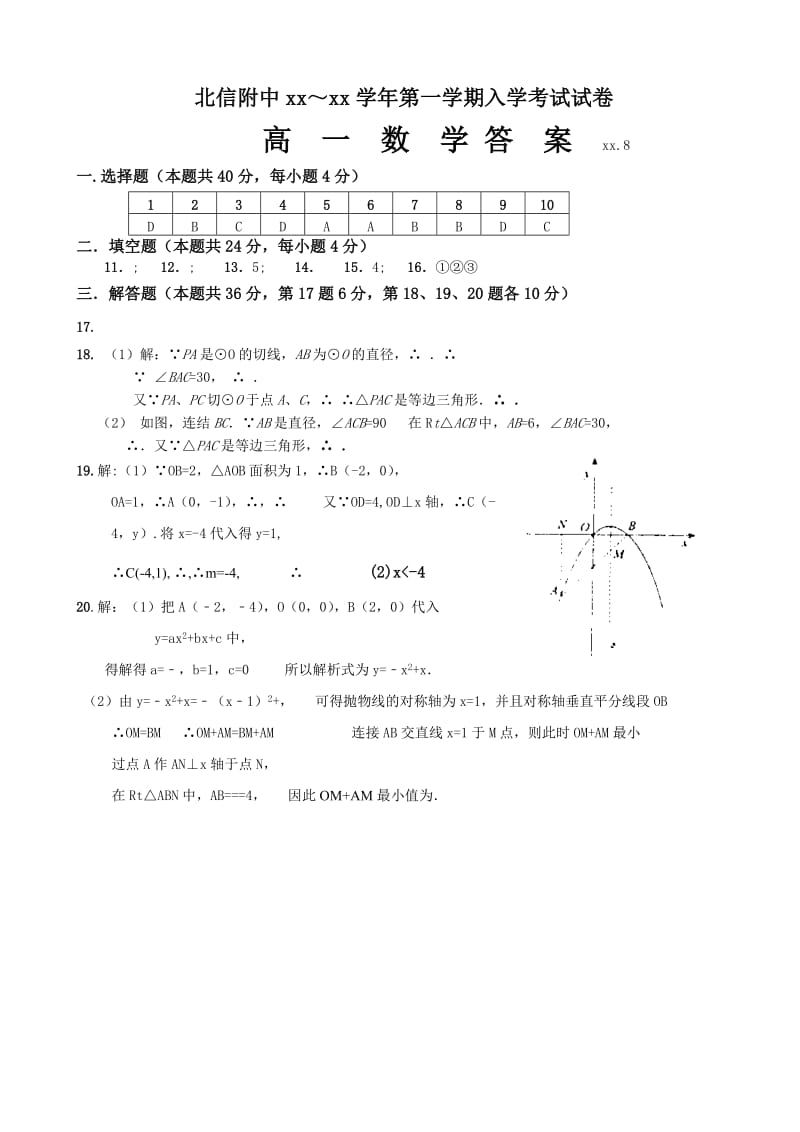 2019-2020年高一上学期入学考试数学试题含答案.doc_第3页